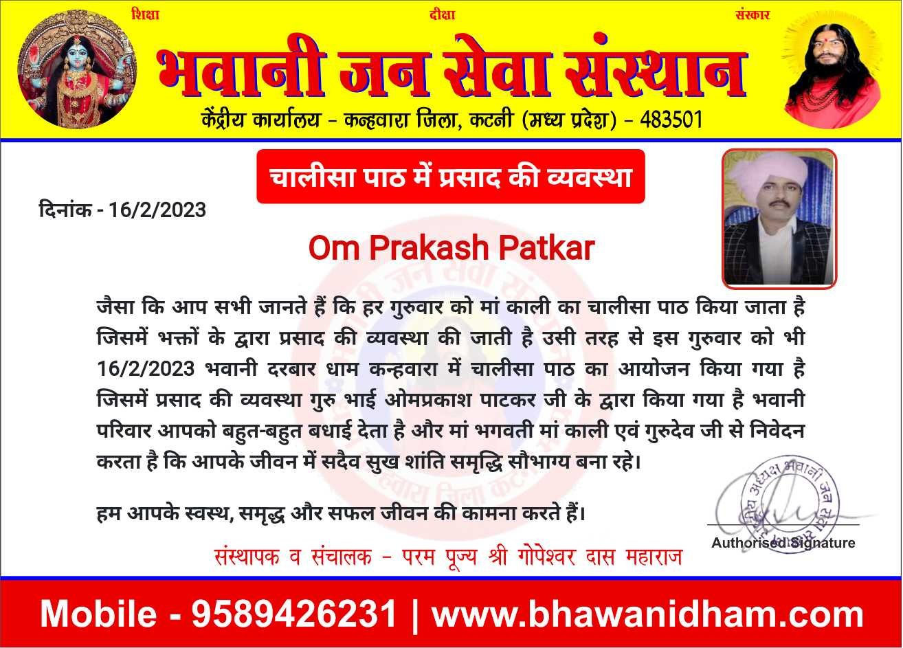 चालीसा पाठ में प्रसाद की व्यवस्था ओमप्रकाश पाटकर जी 